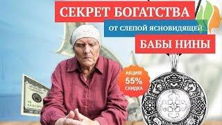 Ясновидящая Баба Нина