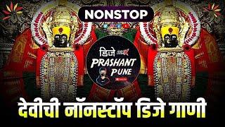 मराठी डीजे गाणी 2024 | dj songs | marathi dj songs | dj remix songs | Nonstop Dj Marathi Hindi Songs