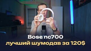 Наушники bose nc700 или аналог sony wh1000xm5 но дешевле и приятнее на ощупь))