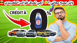 أجي تفهم القرض المجاني0% ديال الطوموبيل| credit gratuit voiture maroc