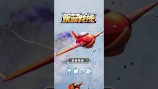 銀翼 WinWing: Space Shooter