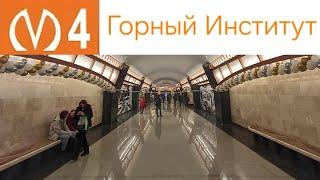 Станция метро "Горный Институт"