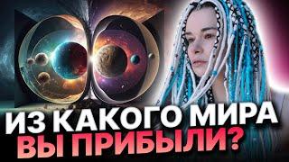 Прямой эфир! Откуда приходит душа на Землю? Они живут среди нас! Дарина Фрейн