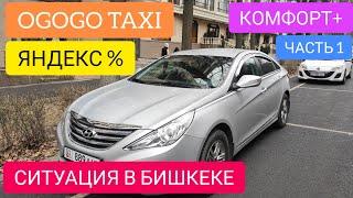 ТАКСИ БИШКЕК / ЗАКАЗ ЖОК / ГДЕ И КАК РАБОТАТЬ?