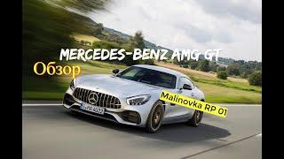 Malinovka RP 01| Обзор Мерседес Benz GT (из обновления)| Выпуск #67