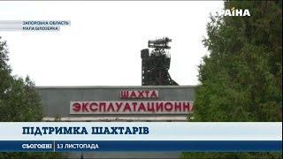 Олег Ляшко відвідав Залізорудний комбінат у Запоріжжі