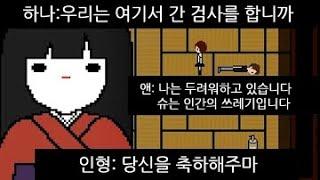 한국어 번역 ｜ 【키요】 일본을 잘 모르는 미국인이 만든 일본풍 공포 게임이 너무 웃기다