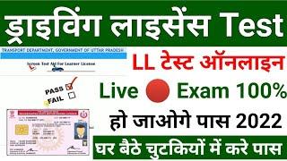 Driving licence online test 2022 | without RTO visit Learning License  Live Exam | LL Test