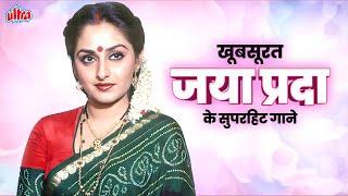 जाया प्रदा के १५ बेहद खूबसूरत गाने सुनिए एकसाथ️Best Of Beautiful Actress Jaya Prada|Lata Mangeshkar