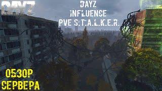 Обзор сервера DayZ | INFLUENCE | PvE STALKER