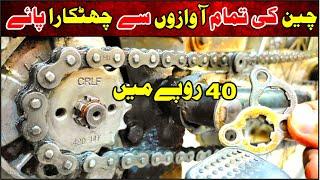 Bike Chain Noise Solution / Chain Front Sprocket Lock Explain And Replacement |Study Of bikes|