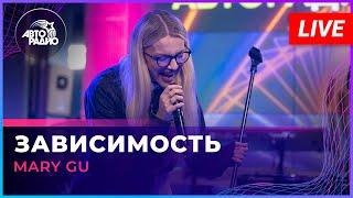 Mary Gu - Зависимость (LIVE @ Авторадио)