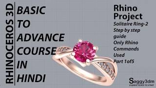 Rhino Project - Part 1 of 5 Beautiful Solitaire Ring modulation with only Rhino Commands