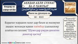 Бардошт кардани ғалат дар баъзе аз мазмуни аҳодис монанди "Шумо дар умури динатон донотар ҳастед"