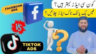 Which Ads Perform Better Results? Facebook Ads VS Tiktok Ads