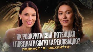 Гармонійні стосунки в сім'ї. Подкаст Ольги Ельрай з Вікторією Бояриною.