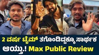 Max Kannada Review | Max Public Review | Max Review | Sudeep Max Movie Review |Max Public Talk