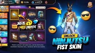 Ninjutsu Fist Skin Event | New Faded Wheel Event Unlock | FF New Event Today | Free Fire New Event