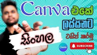 Unlock Sinhala Fonts in canva Free -  Learn How To Add any sinhala fonts To Canva - best method