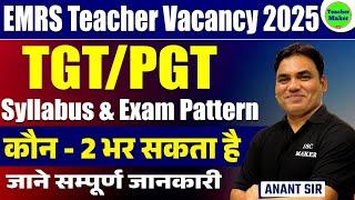 EMRS Teacher Vacancy 2025 | EMRS TGT/PGT All Update 2025 | EMRS Syllabus & Exam Pattern All Info