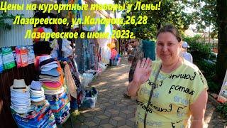 Цены на  товары у Лены. Лазаревское,ул.Калараш,26-28. Лазаревское 2023г. ЛАЗАРЕВСКОЕ СЕГОДНЯСОЧИ.