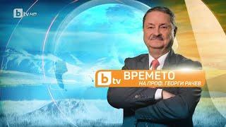 Георги Рачев: В четвъртък и петък ни очаква смутно време