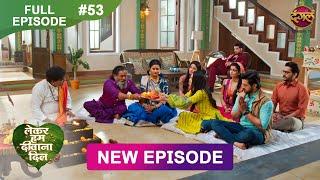 Lekar Hum Deewana Dil | Full Episode 53 | 2 Jan 2025 | Dangal TV