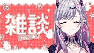 【#雑談】初見さん大歓迎！まったりしゃべろ～【らぴぶい/ #紅結ヤミ 】#vtuber  #新人vtuber