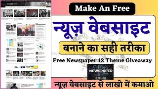 How to Make News Website in Wordpress in Hindi | Create News Portal Site 2025