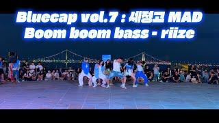 [Bluecap Vol.7 : 세정고 Mad ] boom boom bass - rize  #세정고등학교 #댄스동아리 #블루캡 #신세계전자음향