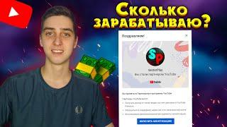 Сколько Платит Ютуб Игровым Каналам? Вывел Канал На Монетизацию!