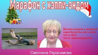 Жулик украл у девушки на улице пакет. Его поймали и побили. А девушка была совсем не рада этому