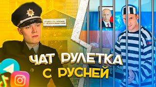 ЧАТ-РУЛЕТКА | МЕНТ ПРОТИВ РУСНИ | КТО КОГО? | КОЛЯ ЗАЛИПУХА