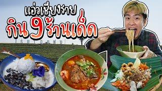 9 Restaurants in Chiang Rai , Super Yummy