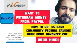 How to get Community Federal Savings US Bank account from Payoneer for PayPal Urdu