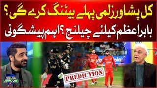 Peshawar Zalmi Vs Islamabad United | Tomorrow Match Prediction | Breaking News