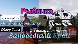 Рыбинское водохранилище! отличный отдых и рыбалка в начале июня с женой на базе "заповедный край"