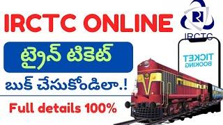 Railway ticket booking online telugu 2025 | Irctc rail connect telugu #irctctrainticketbooking