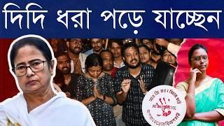 এই অপ্রিয় সত্য বেরিয়ে আসার ভয়ে কি দিদির অনীহা? |সত্যিই ‘ওসির পর কার পালা, ভয় পেয়েছে চোদ্দোতলা’?