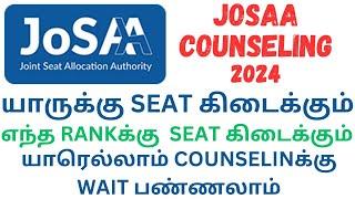 JOSAA COUNSELING 2024|யாருக்கு SEAT கிடைக்கும்|யாரெல்லாம் COUNSELINக்கு WAIT பண்ணலாம்|