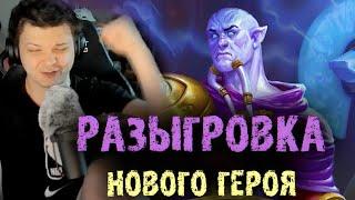 Разыгровка нового героя - Сильвернейм - SilverName - Best Moments - Hearthstone