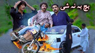 Bach Ba Nashee || swat kpk vines Pashto funny video