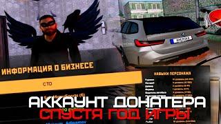 АККАУНТ ДОНАТЕРА СПУСТЯ ГОД ИГРЫ НА AMAZING ONILINE (GTA CRMP)