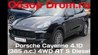 Porsche Cayenne 2017 4.1D (385 л.с.) 4WD AT S Diesel - видеообзор