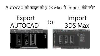 How to import and export AutoCAD to 3DS Max (2D DWG file)