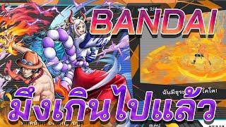 ONE PIECE BOUNTY RUSH  สุ่ม EX เอส ยามาโตะ ข้ามปี