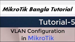 MikroTik Bangla Tutorial | VLAN Configuration Step By Step in Bangla | MikroTik Bangla