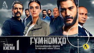 Гумномхо Кисми 1 - порча 1