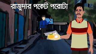 Rajudar Pocket Porota - Bhuter Cartoon | Ghost Story | Bhuter Golpo