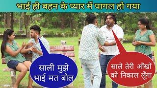 बहन से प्यार हुआ | Sonu Choudhary